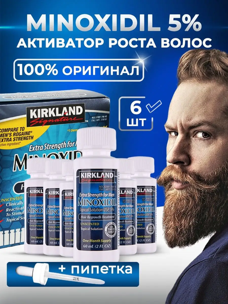 Лосьон minoxidil 5% KIRKLAND (6 флаконов) + дозатор 3 фото